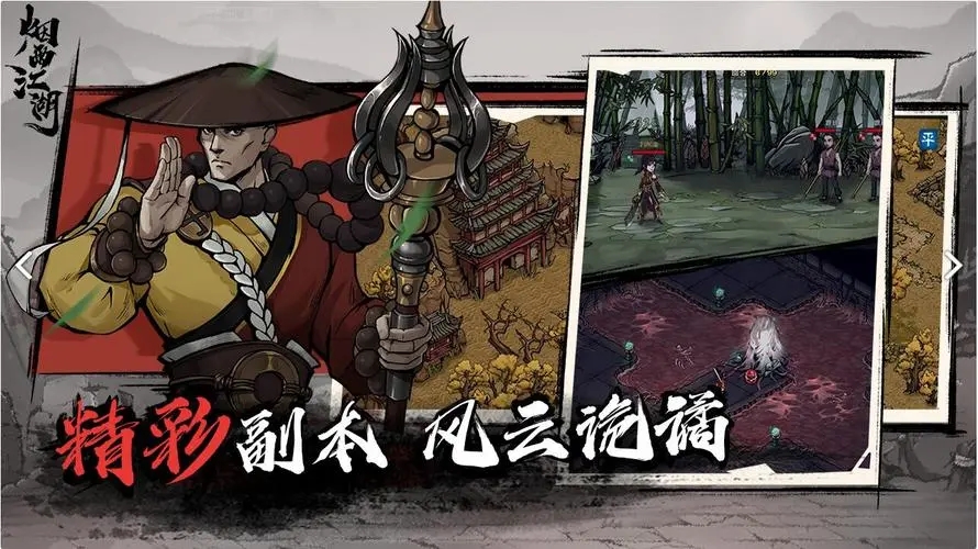 烟雨江湖踏月留香武学介绍