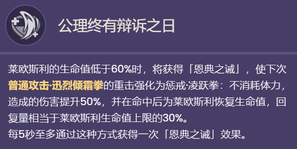 原神莱欧斯利技能一览
