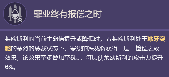原神莱欧斯利技能一览