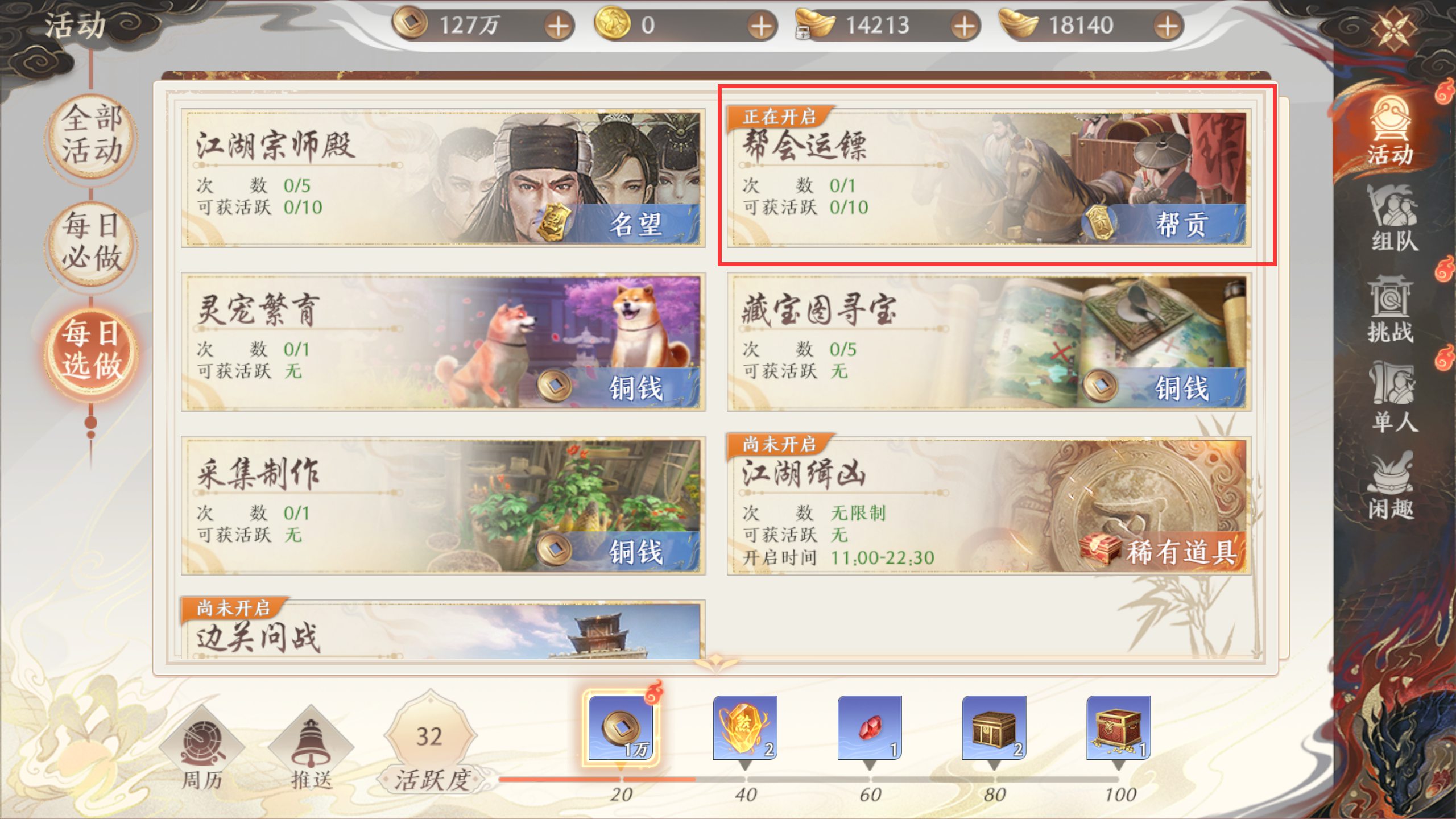 天龙八部2飞龙战天帮会运镖活动玩法攻略