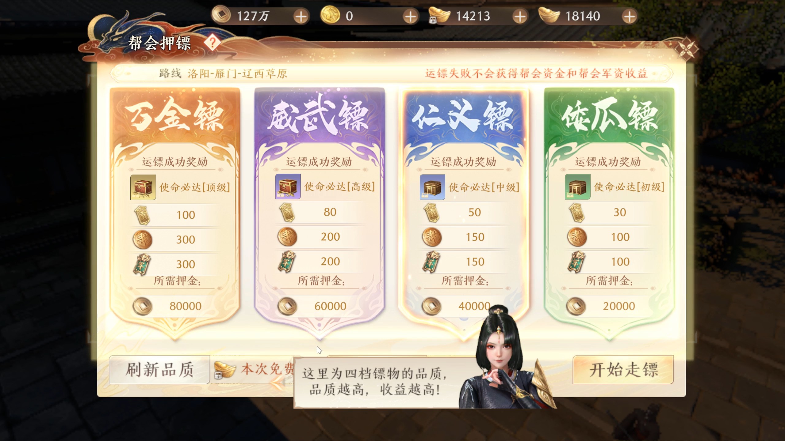 天龙八部2飞龙战天帮会运镖活动玩法攻略