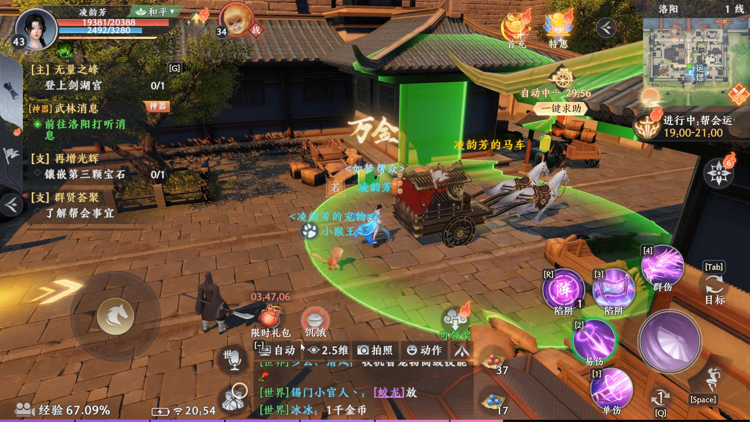 天龙八部2飞龙战天帮会运镖活动玩法攻略