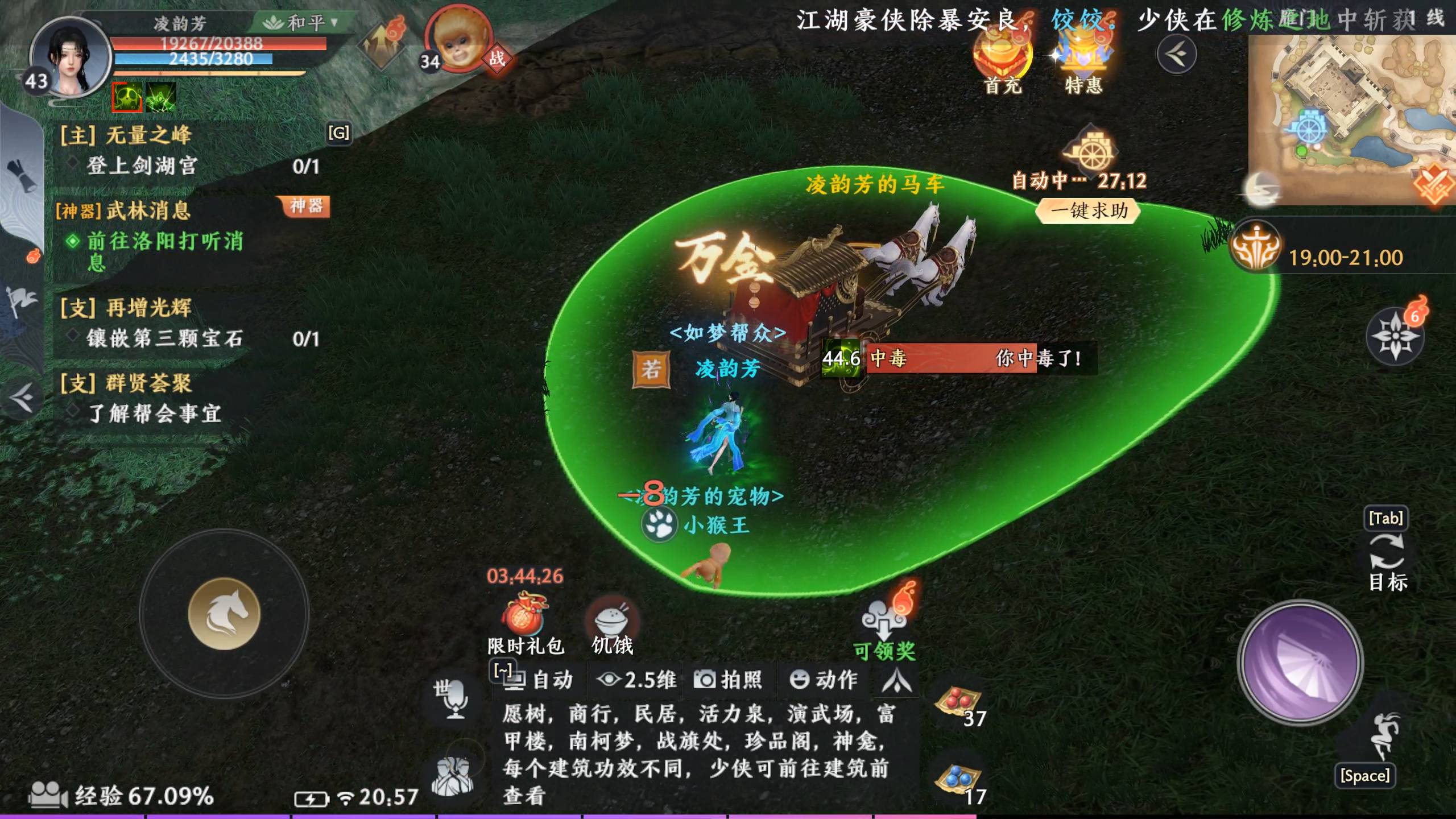 天龙八部2飞龙战天帮会运镖活动玩法攻略