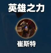 云顶之弈S9.5主宰尼菈阵容玩法攻略