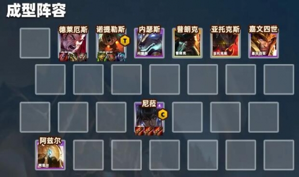 云顶之弈S9.5主宰尼菈阵容玩法攻略