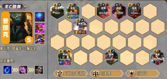 云顶之弈S9.5比尔吉沃特船长阵容玩法攻略