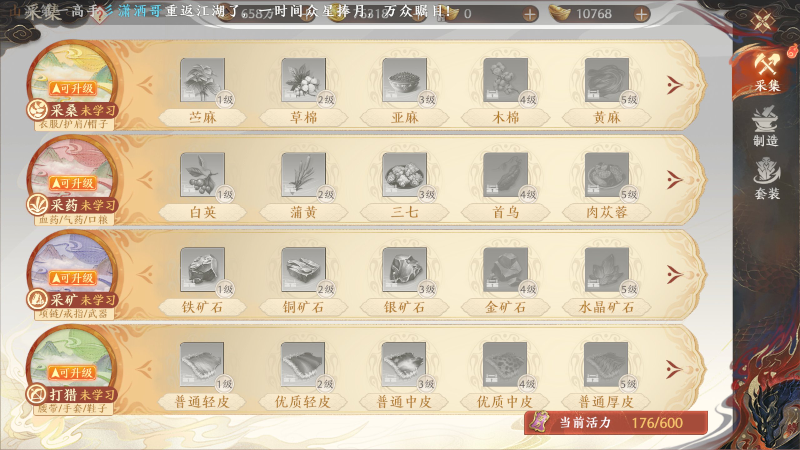 天龙八部2飞龙战天生活采集玩法介绍