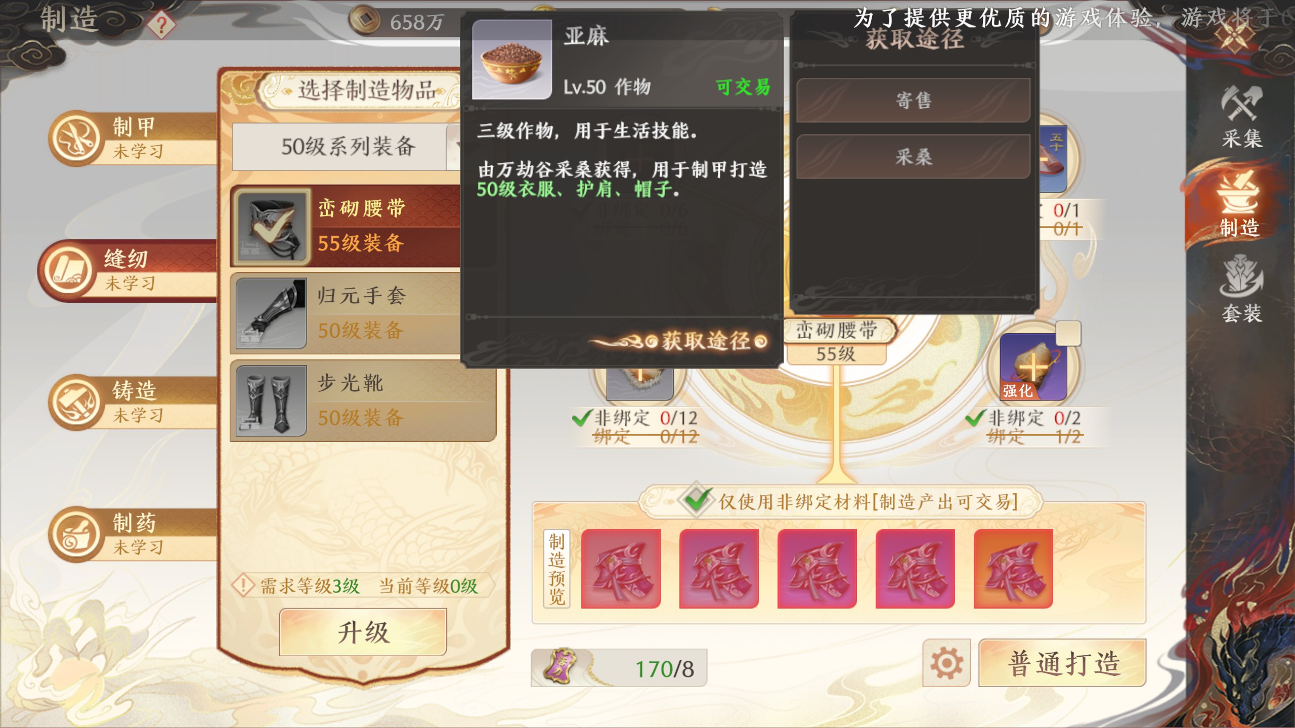 天龙八部2飞龙战天生活采集玩法介绍