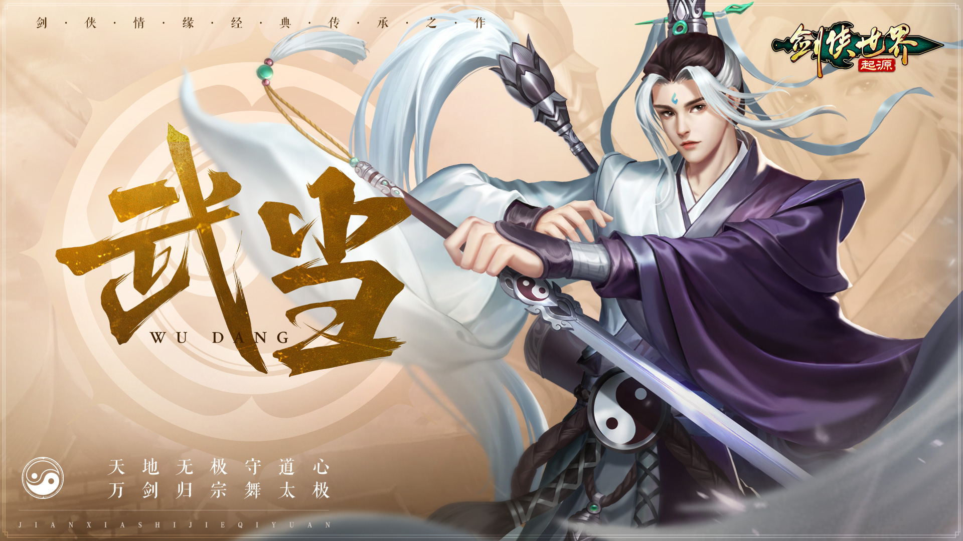 剑侠世界起源门派选择推荐