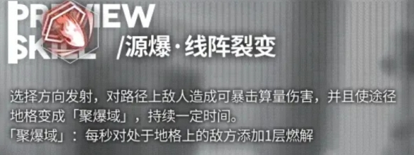 云图计划帕斯卡执锋技能介绍