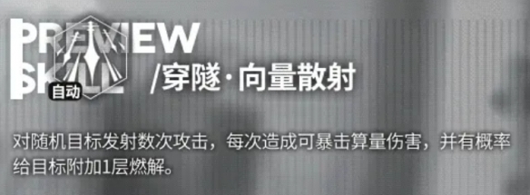 云图计划帕斯卡执锋技能介绍