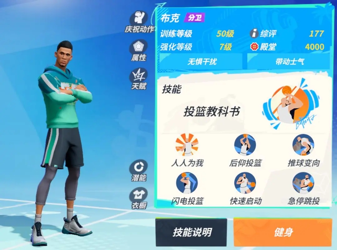 全明星街球派对布克技能介绍