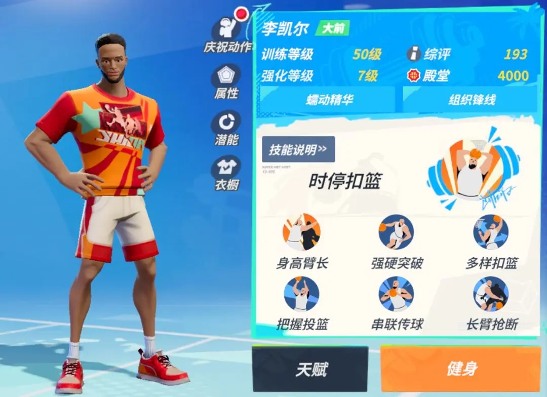 全明星街球派对李凯尔技能介绍