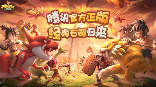 石器时代觉醒手游怎么搬砖