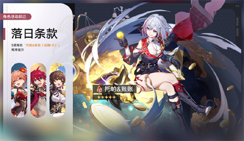 崩坏星穹铁道1.4版本角色活动跃迁什么时候开启