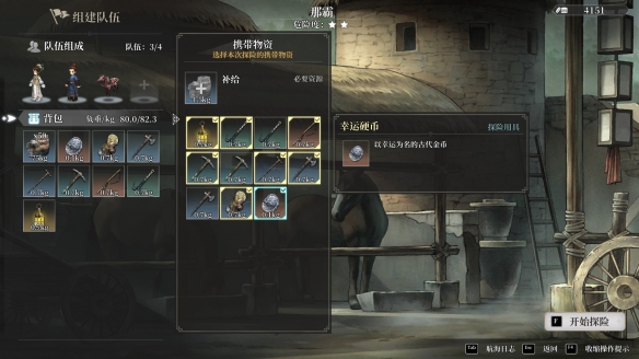 风帆纪元陆地探险攻略