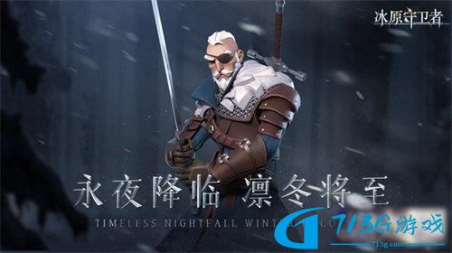 冰原守卫者兑换武器推荐