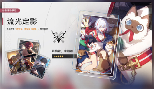 崩坏星穹铁道1.4光锥活动跃迁什么时候开启