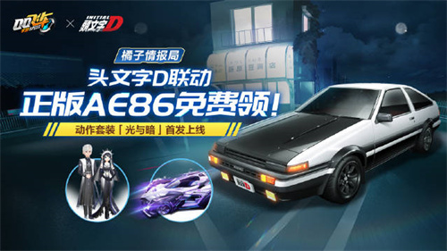 QQ飞车手游AE86怎么获得