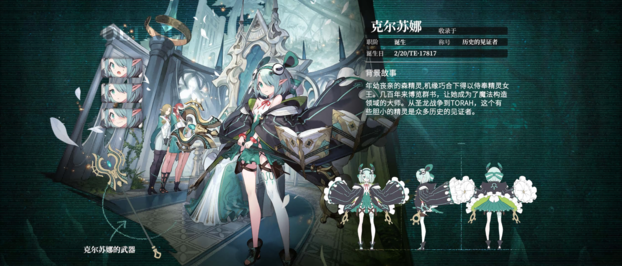 千年之旅克尔苏娜星痕介绍