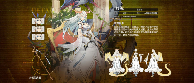 千年之旅丹妮星痕介绍