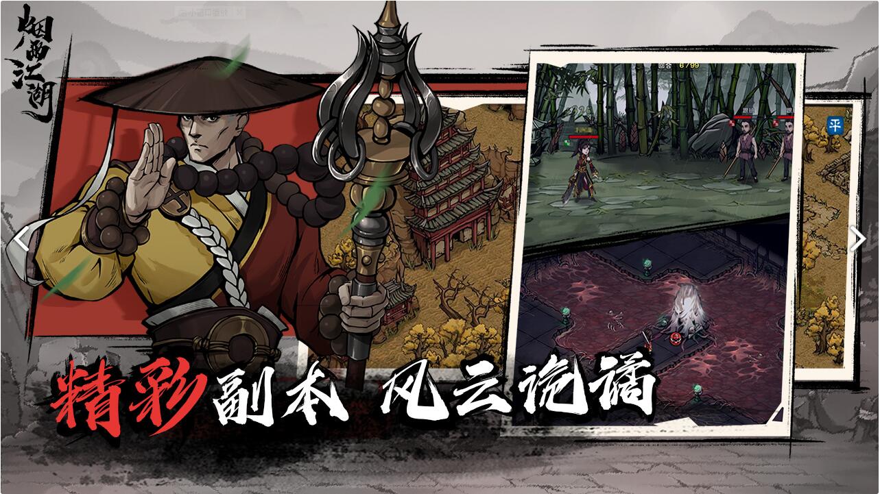 烟雨江湖辉月神功后续任务流程攻略