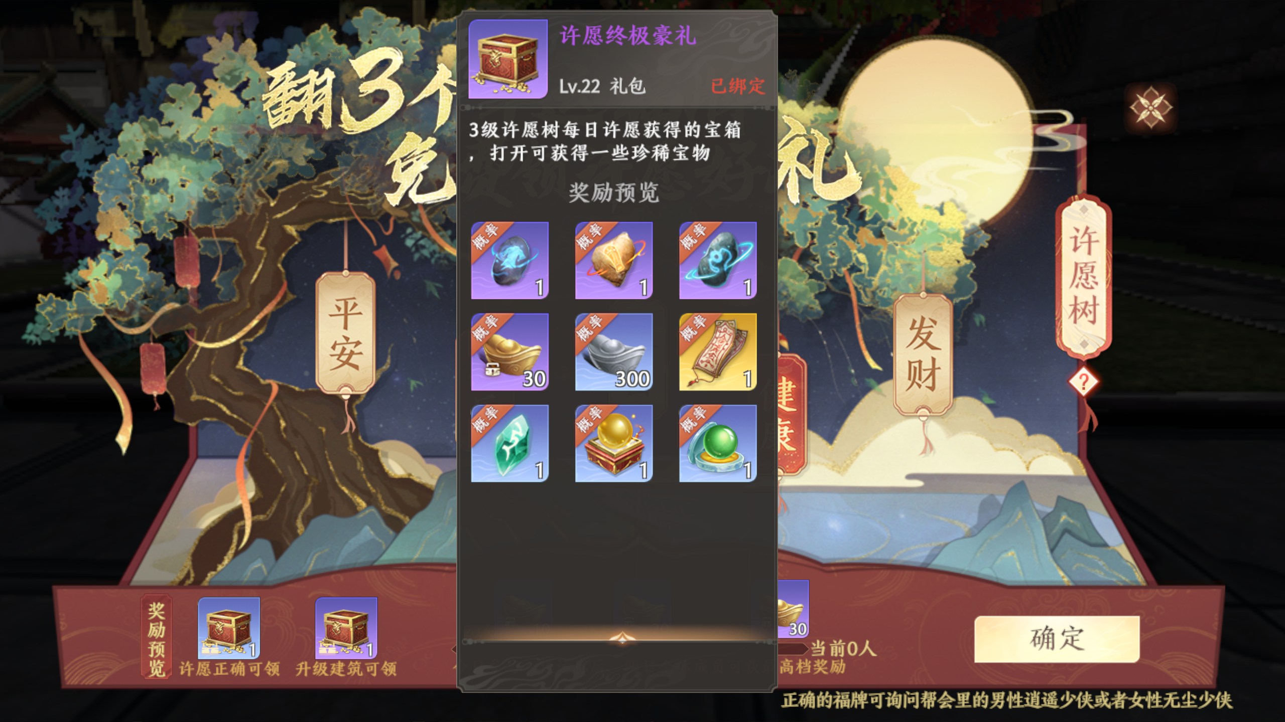 天龙八部2飞龙战天许愿树活动玩法攻略