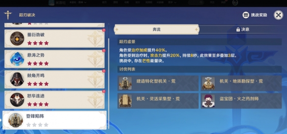 原神4.0蹈刃破决第六天通关攻略