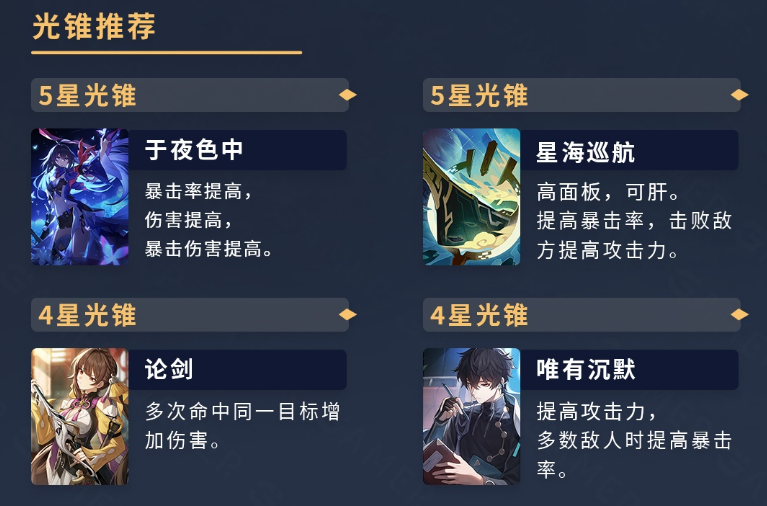 崩坏星穹铁道素裳培养攻略