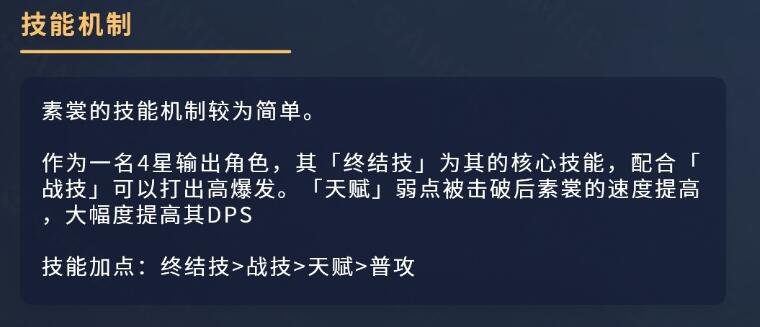 崩坏星穹铁道素裳培养攻略