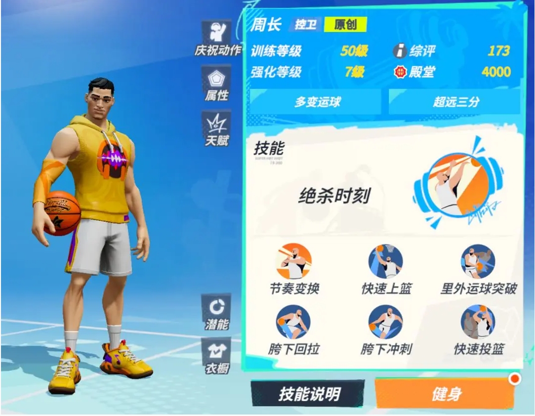 全明星街球派对周长球员介绍