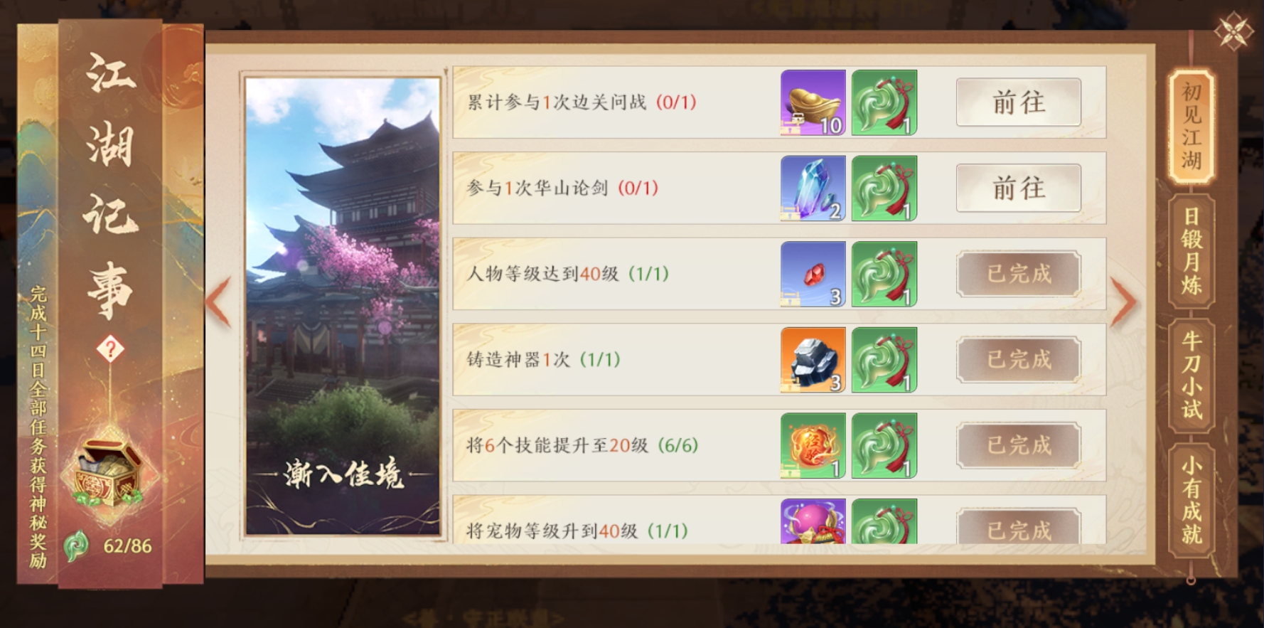 天龙八部2飞龙战天江湖记事活动玩法攻略