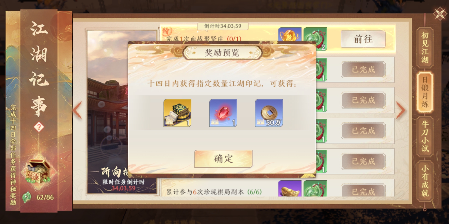 天龙八部2飞龙战天江湖记事活动玩法攻略