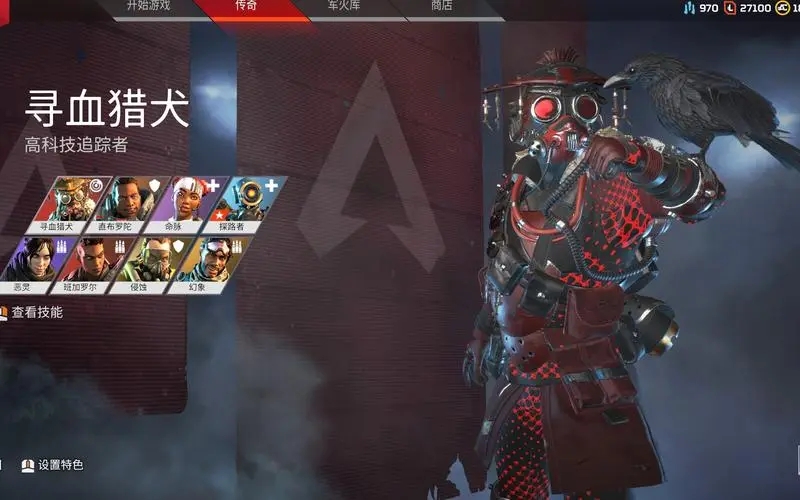 Apex英雄寻血猎犬技能介绍