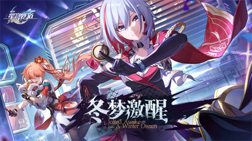 崩坏星穹铁道1.5版本前瞻兑换码是什么