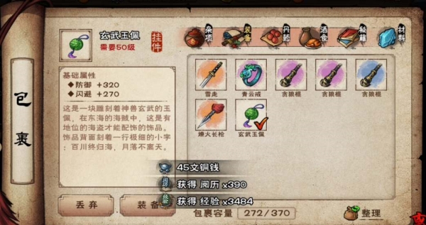 烟雨江湖 烟雨江湖归云岛蛟龙宝刀任务攻略图1