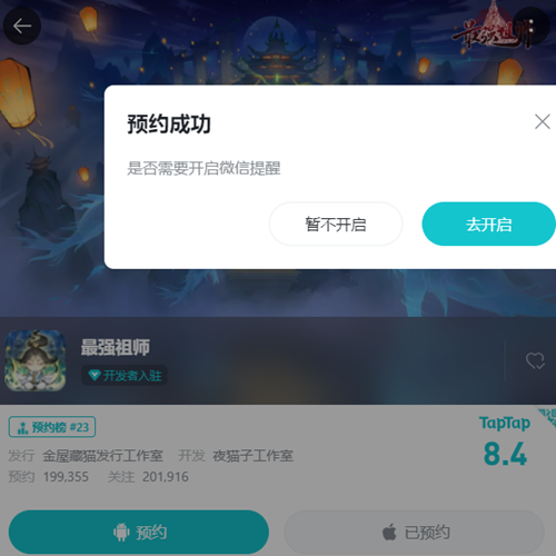 最强祖师 最强祖师预约方法图1