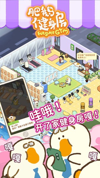 肥鹅健身房游戏手机版