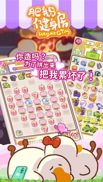 肥鹅健身房游戏手机版