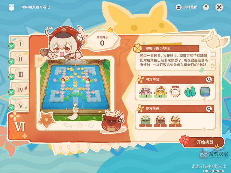 原神嘟嘟可轰轰奇遇记第6天怎么过 嘟嘟可轰轰奇遇记第六天通关攻略图1