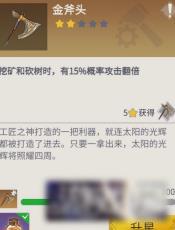 冰原守卫者金斧头制作方法