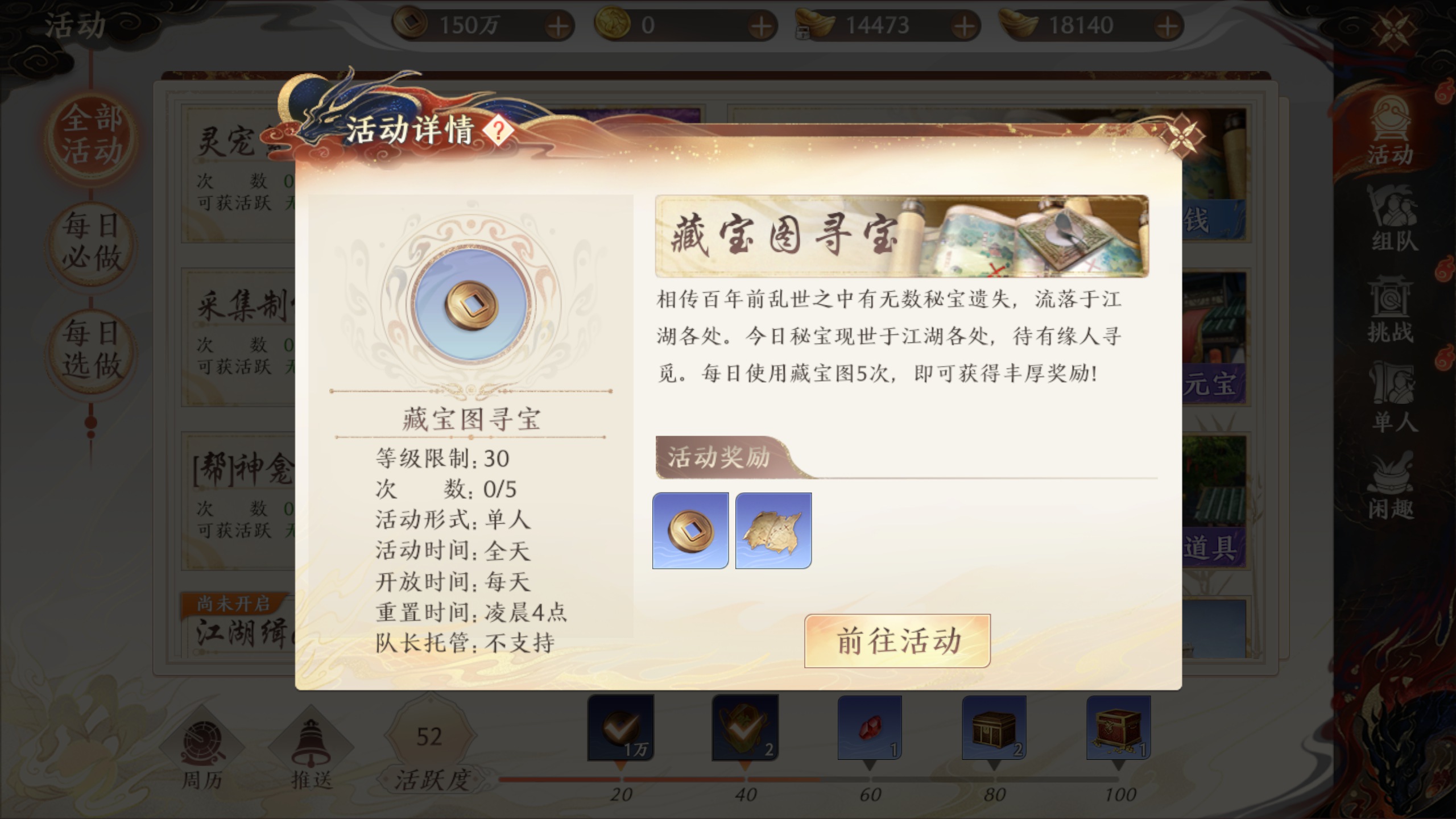 天龙八部2飞龙战天藏宝图寻宝玩法攻略