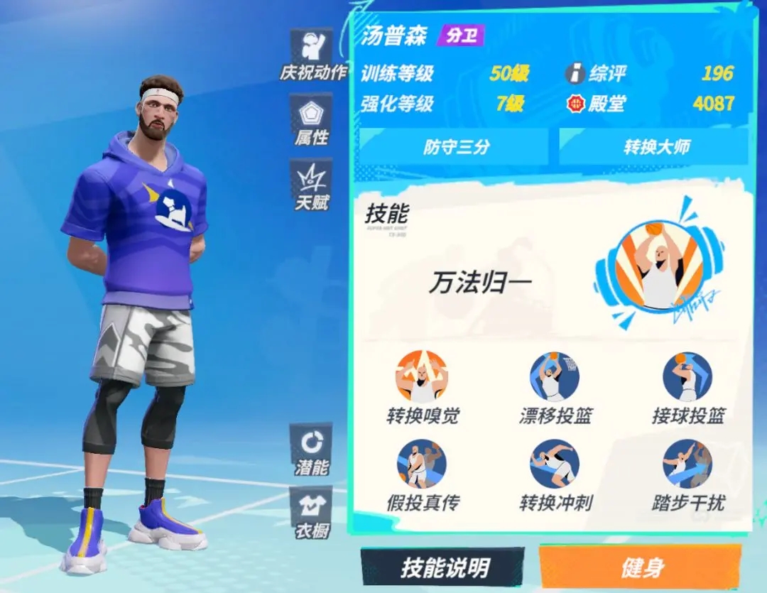 全明星街球派对汤普森球员介绍