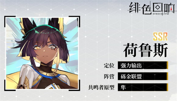 绯色回响角色强度排行