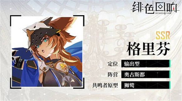 绯色回响角色强度排行