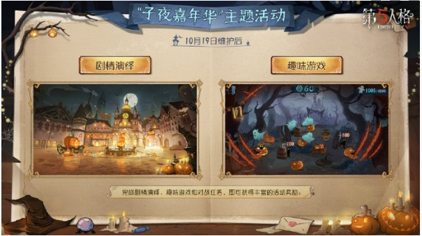 第五人格子夜嘉年华主题活动怎么玩图1