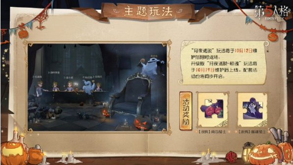 第五人格子夜嘉年华主题活动怎么玩图2