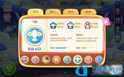 保卫萝卜4通关技巧一览