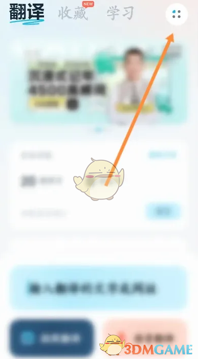 《有道翻译官》退出登录方法