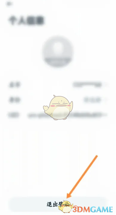 《有道翻译官》退出登录方法